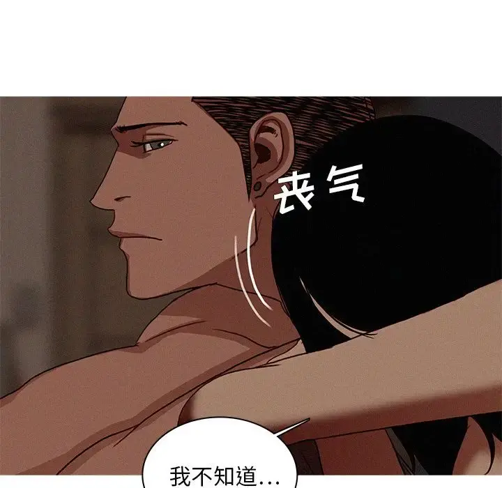迷失天堂 第17章 第23页