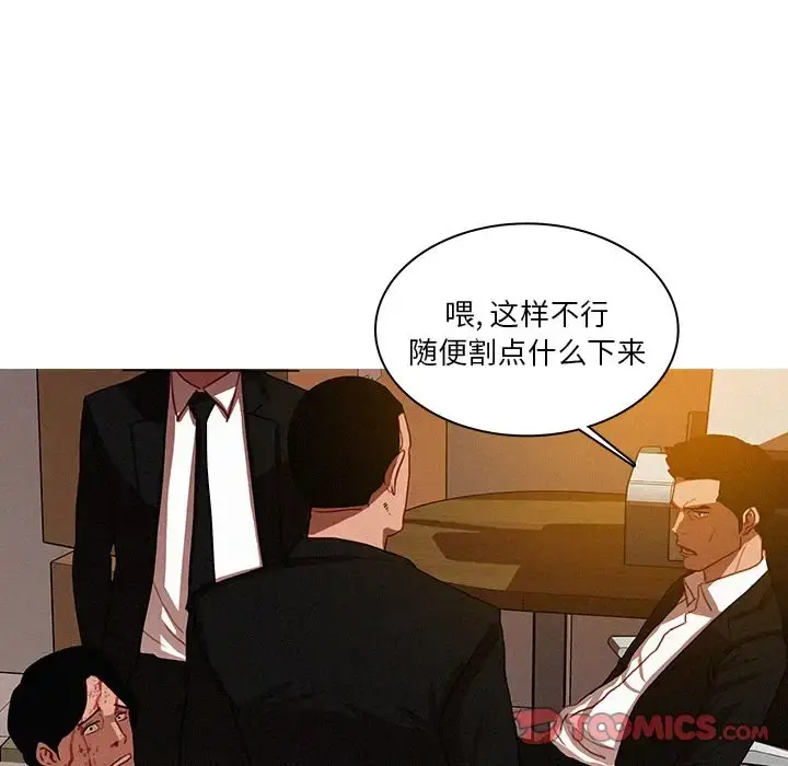 迷失天堂 第17章 第66页