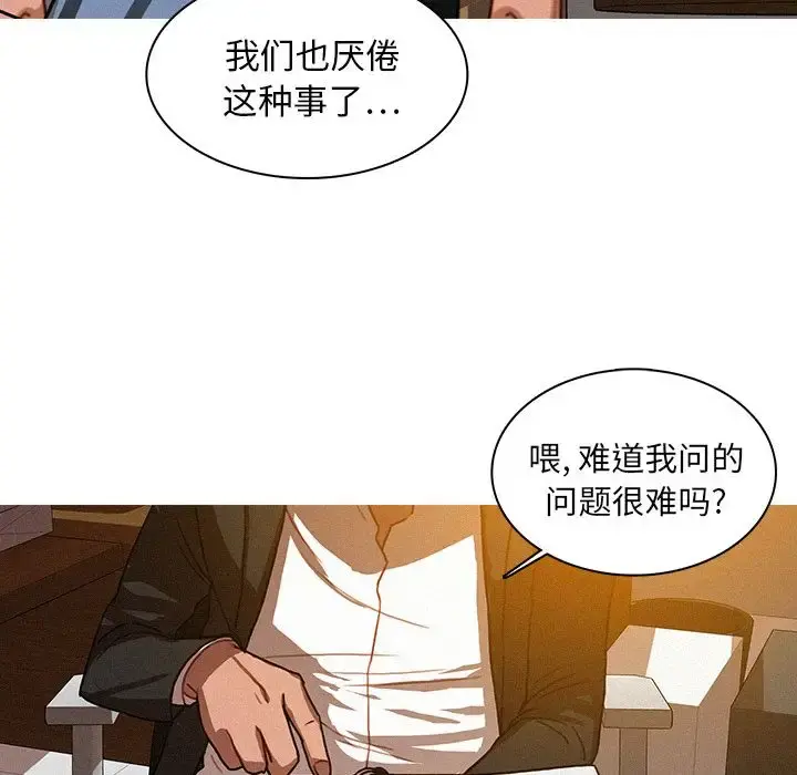 迷失天堂 第17章 第61页