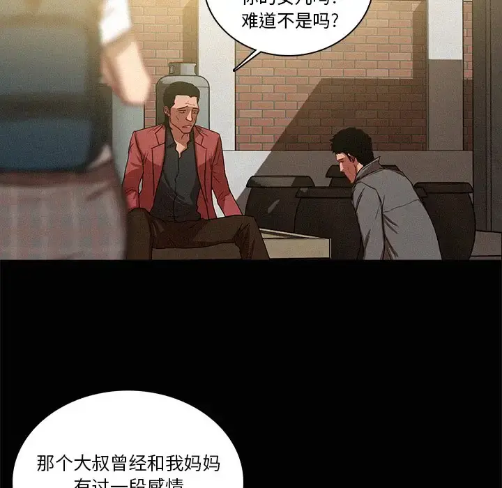 迷失天堂 第42话 第17页