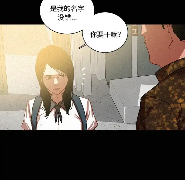 迷失天堂 第42话 第24页
