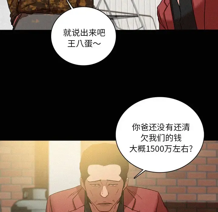 迷失天堂 第42话 第6页