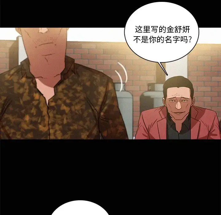 迷失天堂 第42话 第23页