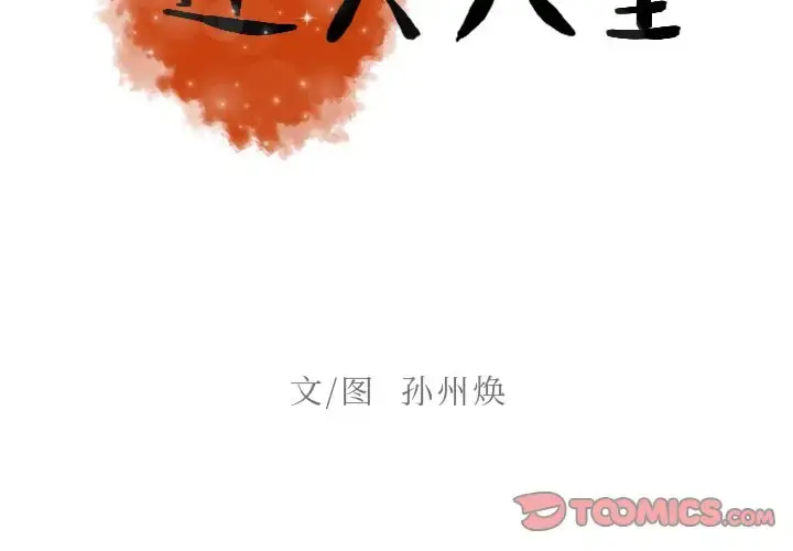 迷失天堂 第42话 第2页