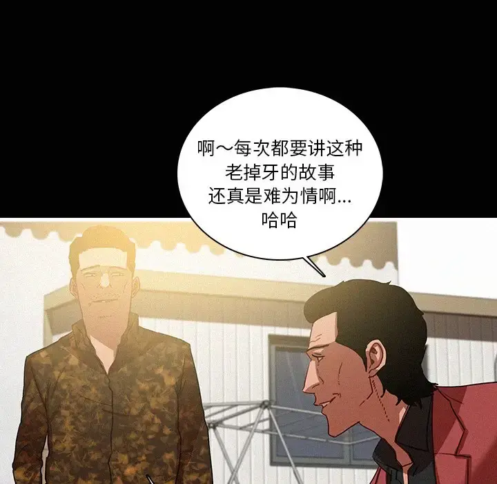 迷失天堂 第42话 第5页