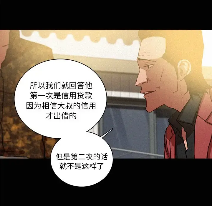 迷失天堂 第42话 第9页