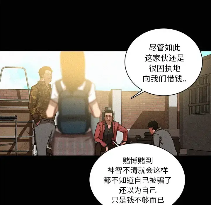 迷失天堂 第42话 第10页
