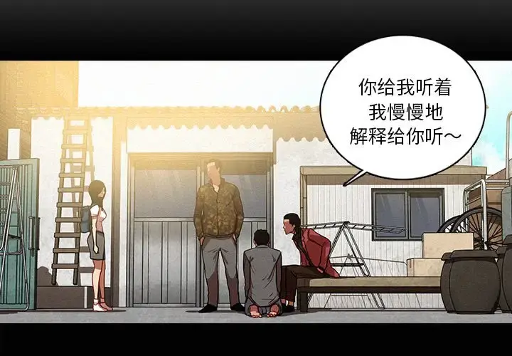 迷失天堂 第42话 第4页