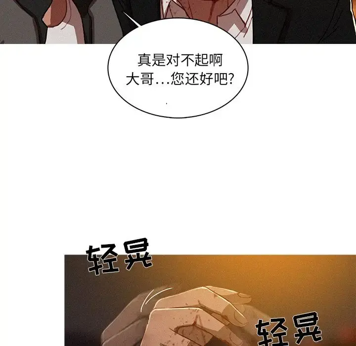 迷失天堂 第9章 第19页