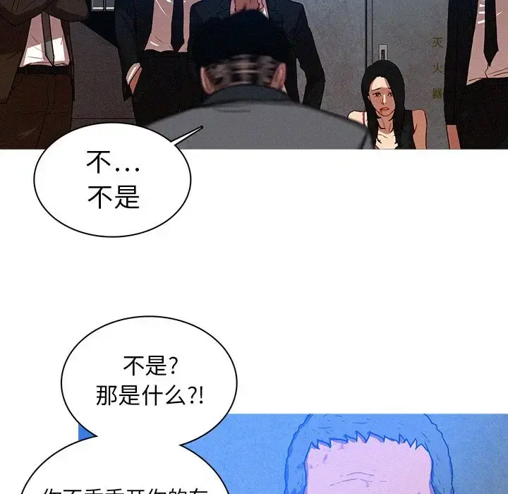 迷失天堂 第9章 第61页
