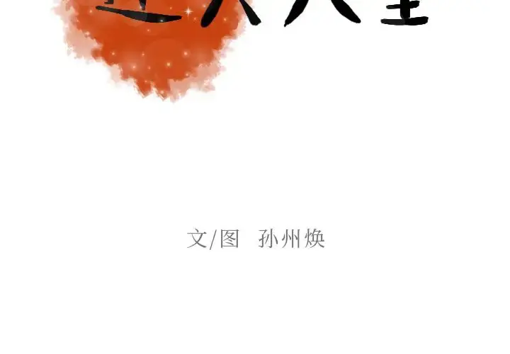 迷失天堂 第9章 第2页