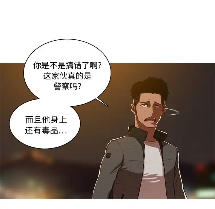 迷失天堂 第9章 第11页