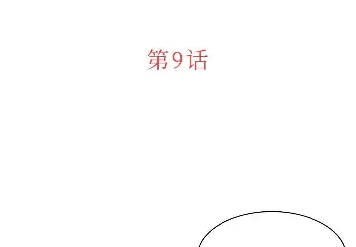 迷失天堂 第9章 第3页