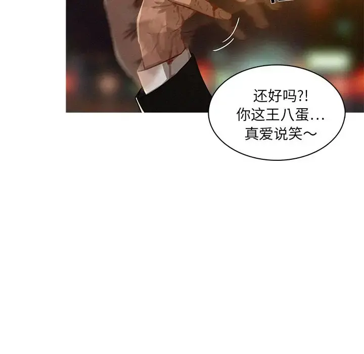 迷失天堂 第9章 第20页