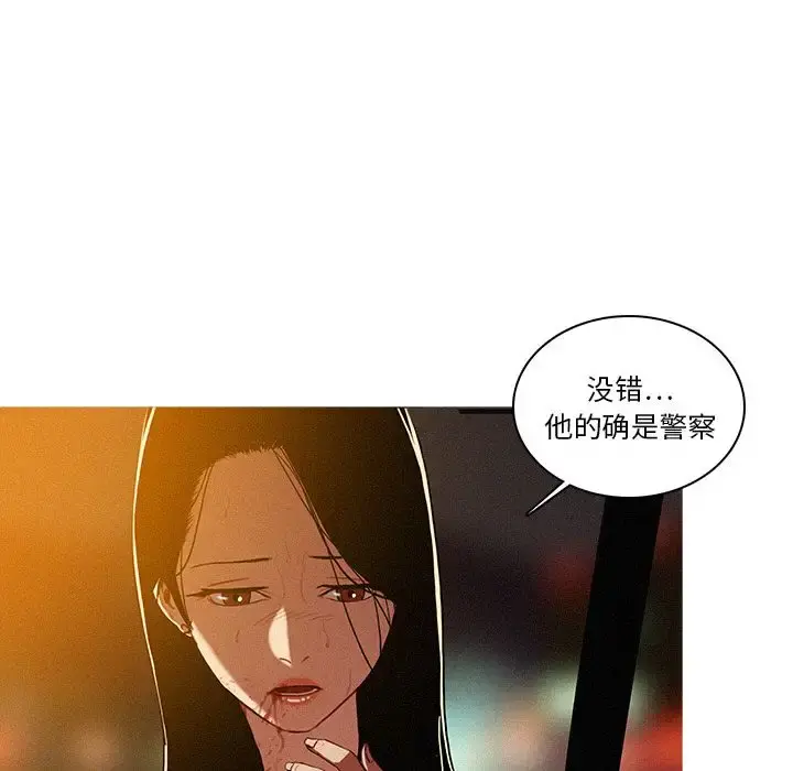 迷失天堂 第9章 第12页