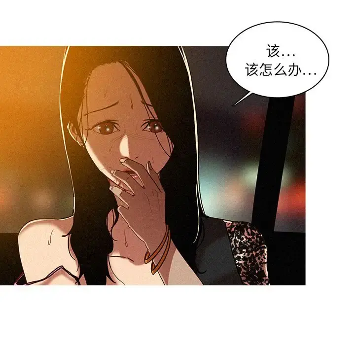 迷失天堂 第9章 第10页