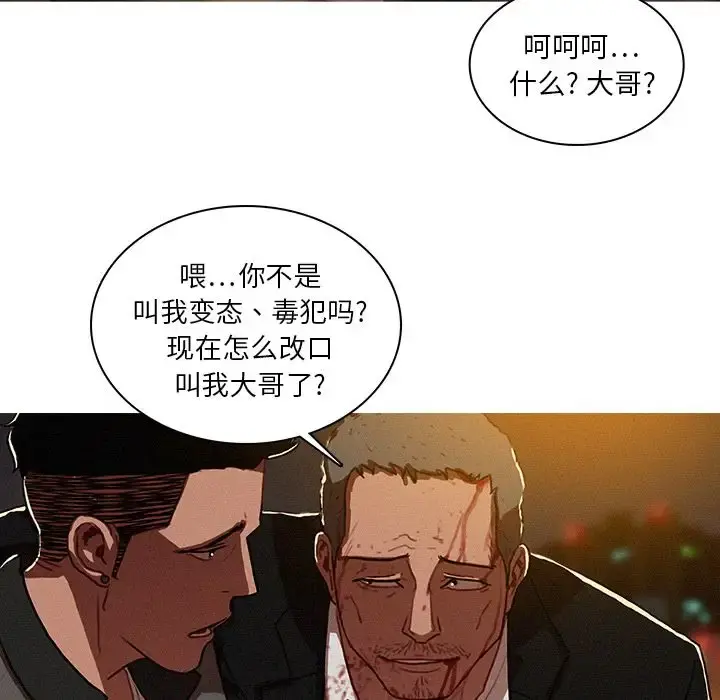 迷失天堂 第9章 第18页