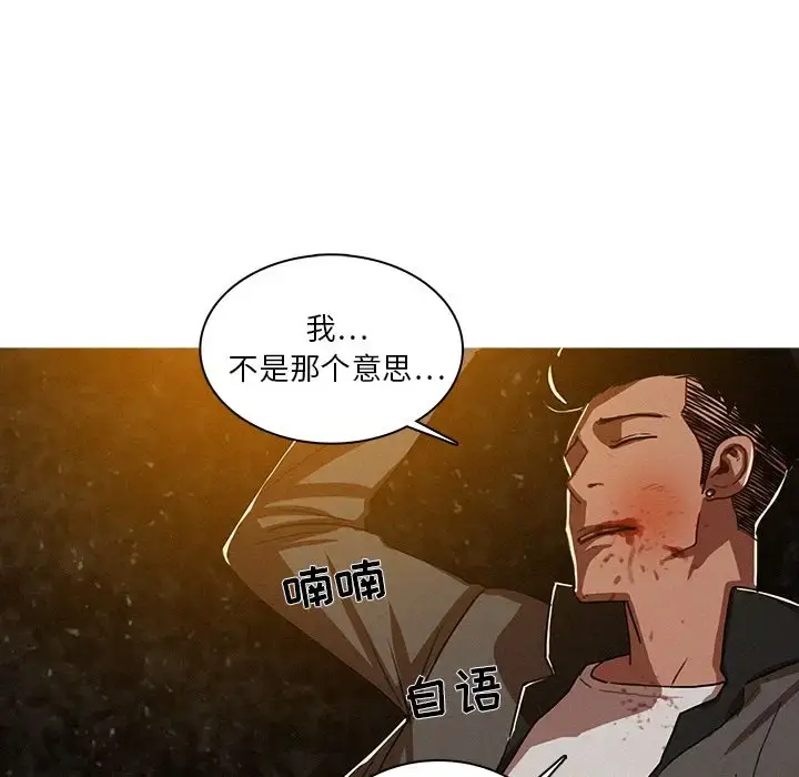 迷失天堂 第9章 第25页