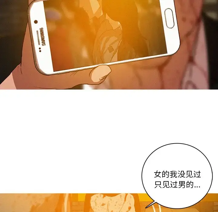 迷失天堂 第49话 第43页