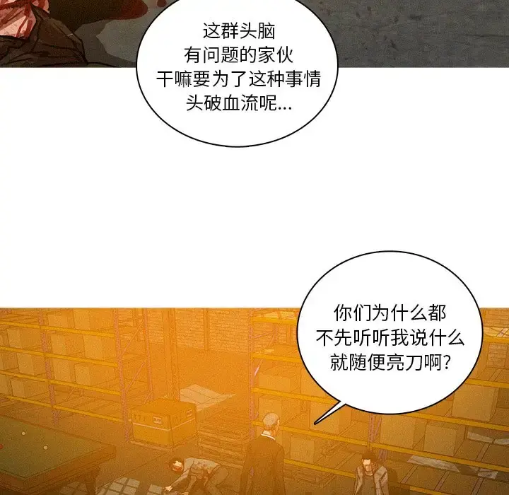 迷失天堂 第49话 第40页