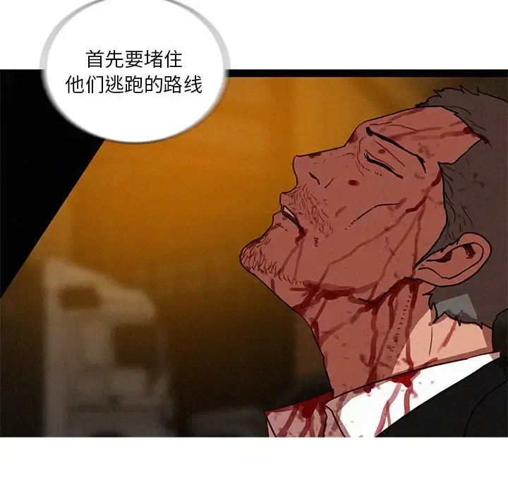 迷失天堂 第49话 第75页