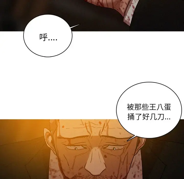 迷失天堂 第49话 第72页
