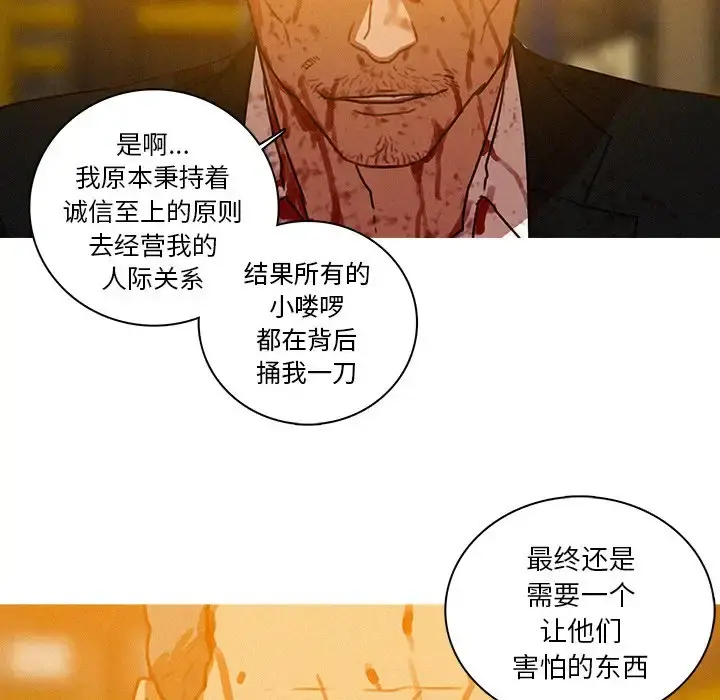 迷失天堂 第49话 第57页