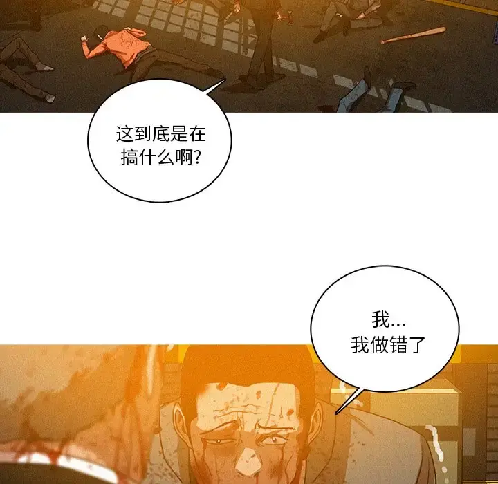 迷失天堂 第49话 第41页