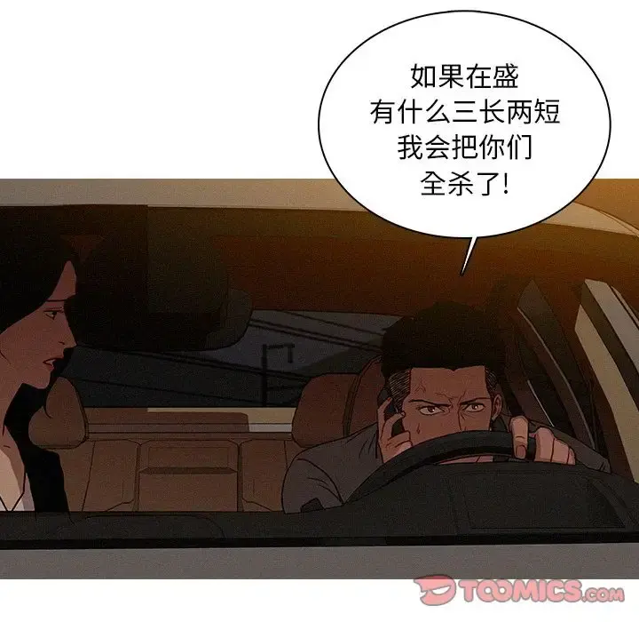 迷失天堂 第21章 第34页