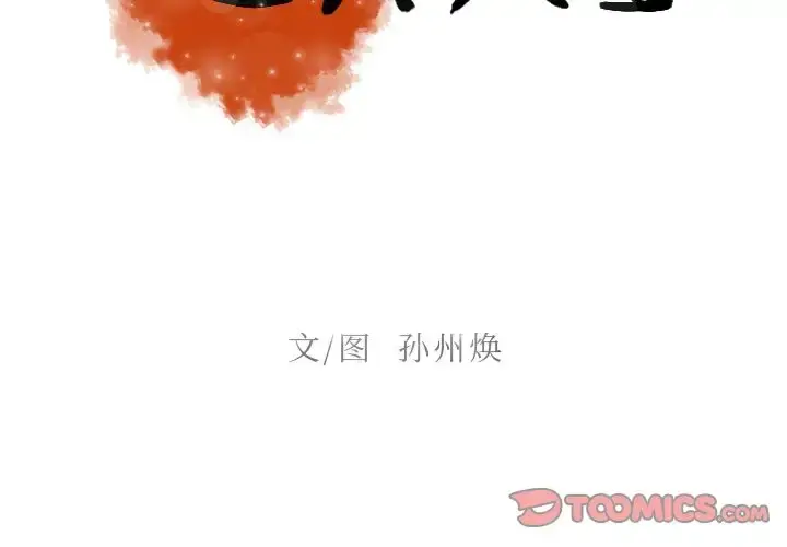 迷失天堂 第21章 第2页