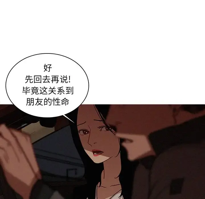 迷失天堂 第21章 第61页