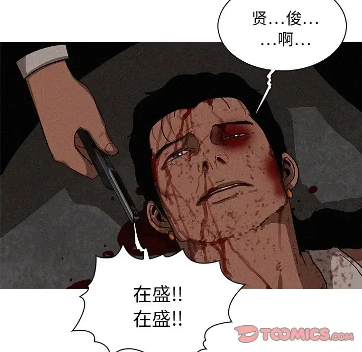 迷失天堂 第21章 第40页