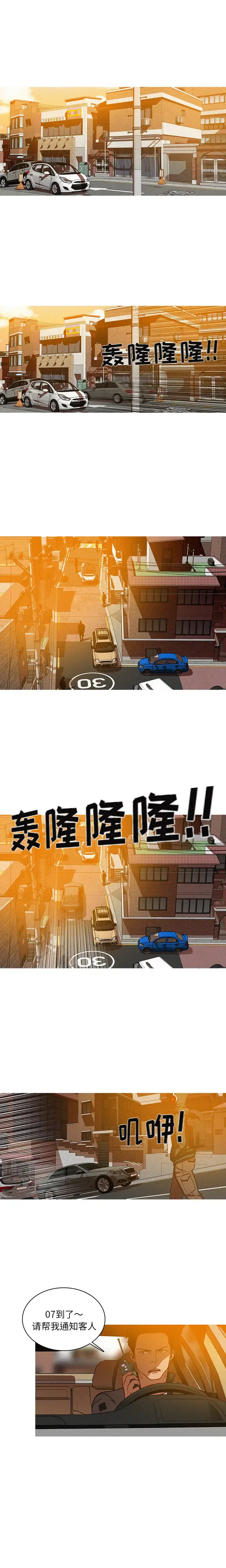 迷失天堂 第3章 第6页
