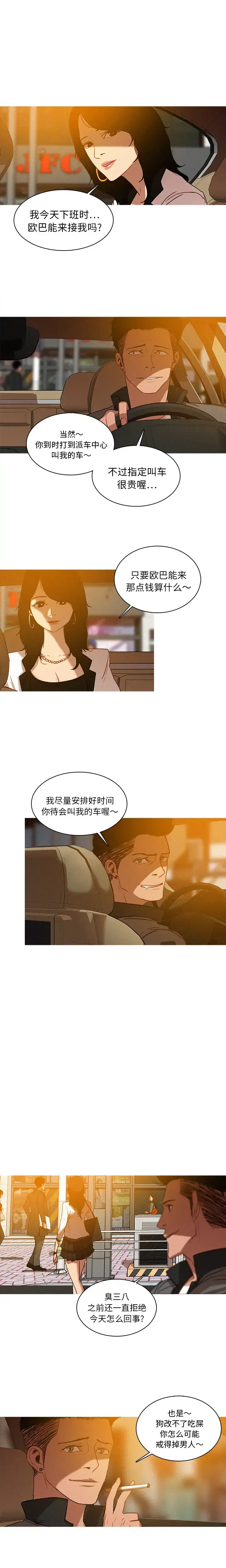 迷失天堂 第3章 第9页