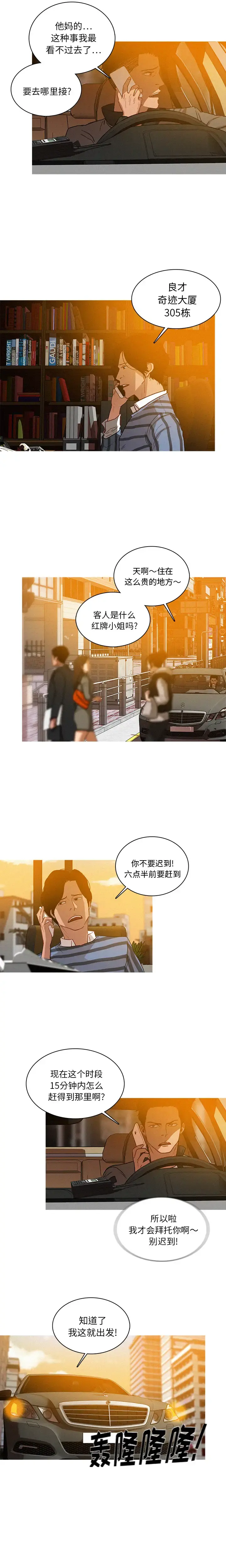 迷失天堂 第3章 第11页