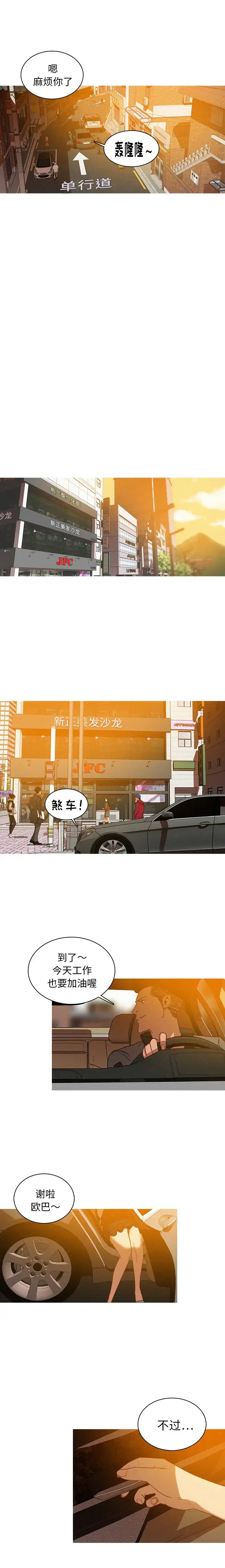 迷失天堂 第3章 第8页