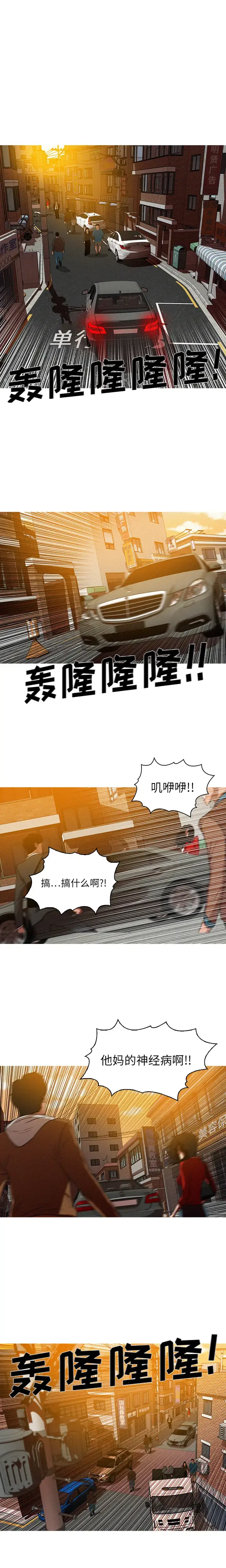 迷失天堂 第3章 第5页