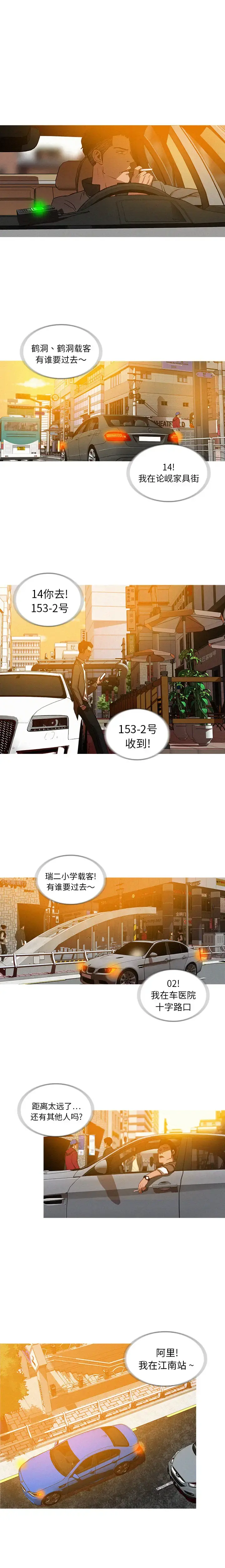 迷失天堂 第3章 第2页