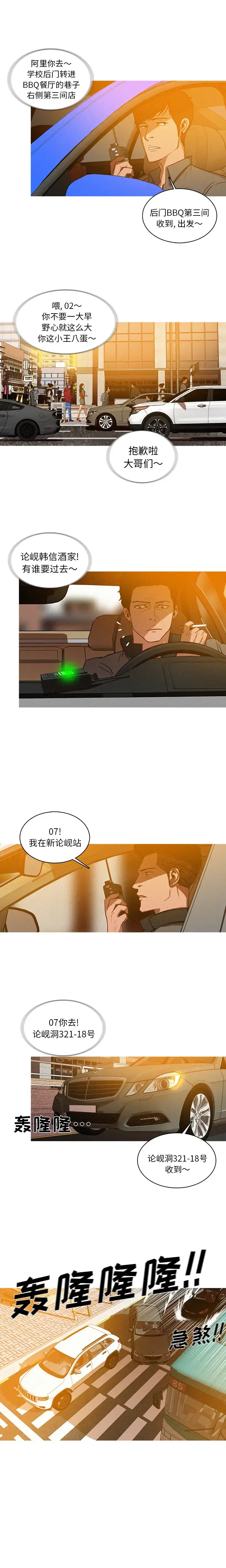 迷失天堂 第3章 第3页