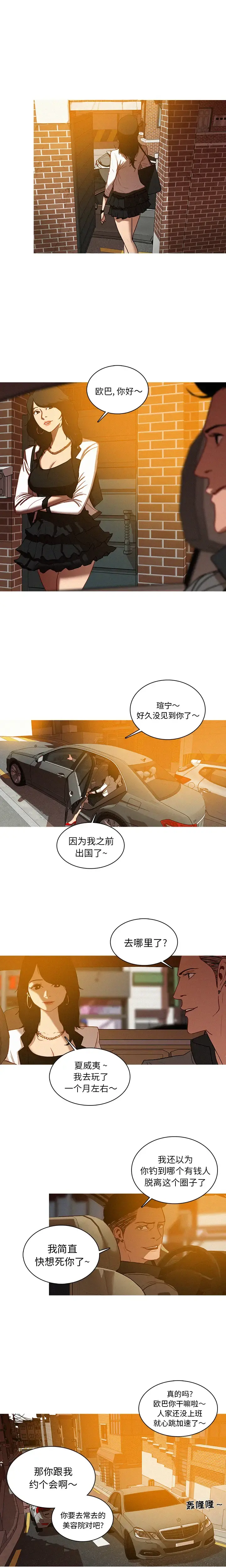 迷失天堂 第3章 第7页