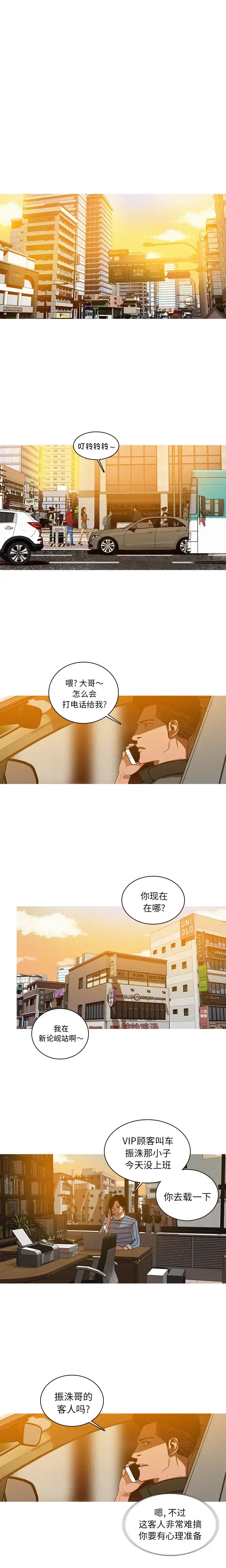 迷失天堂 第3章 第10页