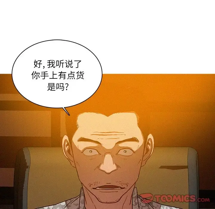 迷失天堂 第24章 第11页