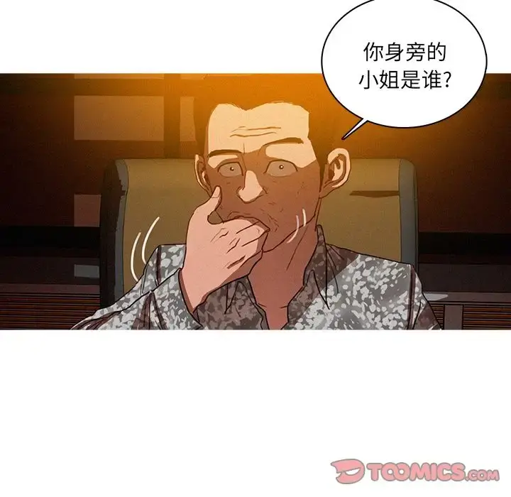 迷失天堂 第24章 第21页