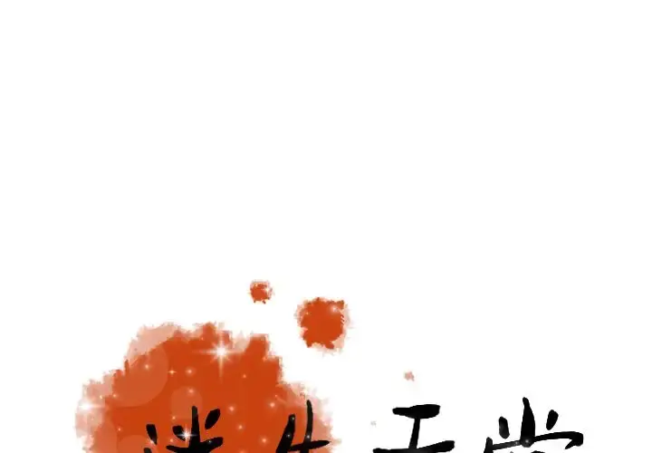 迷失天堂 第24章 第1页