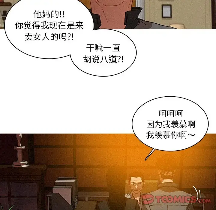 迷失天堂 第24章 第29页