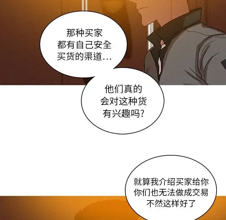 迷失天堂 第24章 第36页
