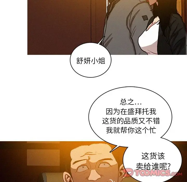 迷失天堂 第24章 第31页