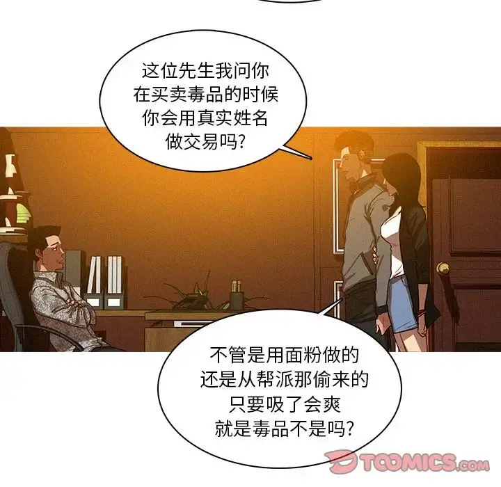 迷失天堂 第24章 第17页