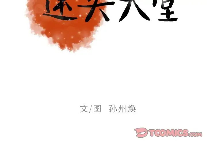 迷失天堂 第24章 第2页