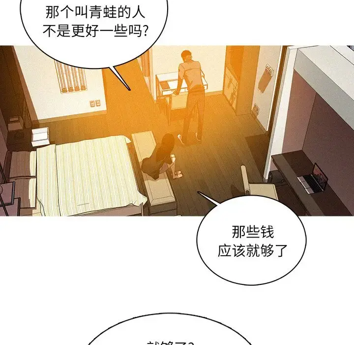 迷失天堂 第24章 第46页